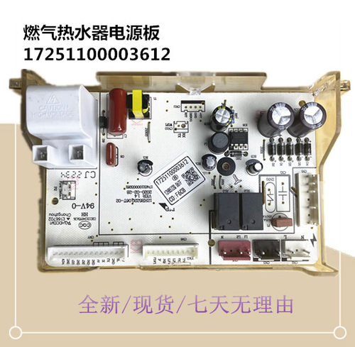 3612适用美的燃气热水器电源板JSQ27-TC5 JSQ22-12S115电脑板主板
