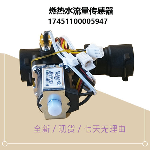 适用美的燃气热水器水流量传感器JSQ34-18HT7S-NT1 pro-RD3 pro