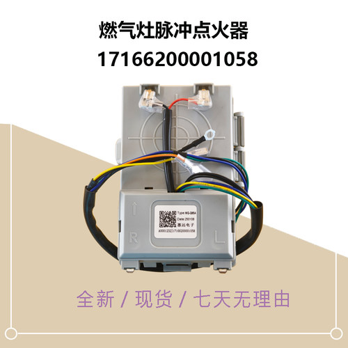 适用于美的燃气灶脉冲点火控制器