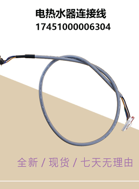 适用美的电热水器连接线F50F60F80-21BA1-15WB5-21WS1插口连接线