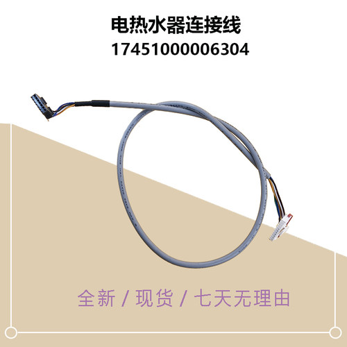 适用美的电热水器连接线F50F80F6021-YP2(HY)-EN3(HS)-YJ2连接线