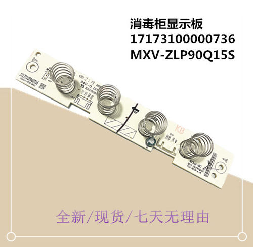 显示板MXV-ZLP90Q15S90Q15S