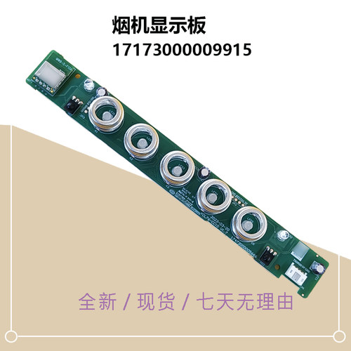 CXW-270-J25S /-300-JP33适用美的油烟机显示板按键板开关板09915