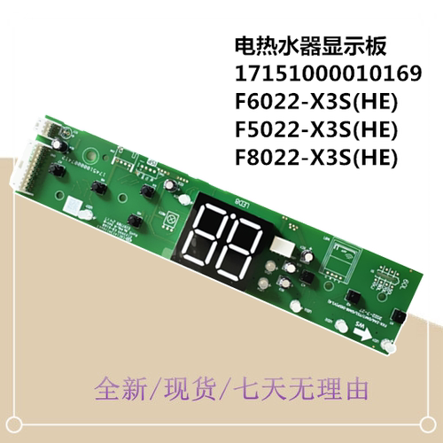 适用美D电热水器显示板F5022-X3S F6022-X3S(HE) F8022-X3S(HE)