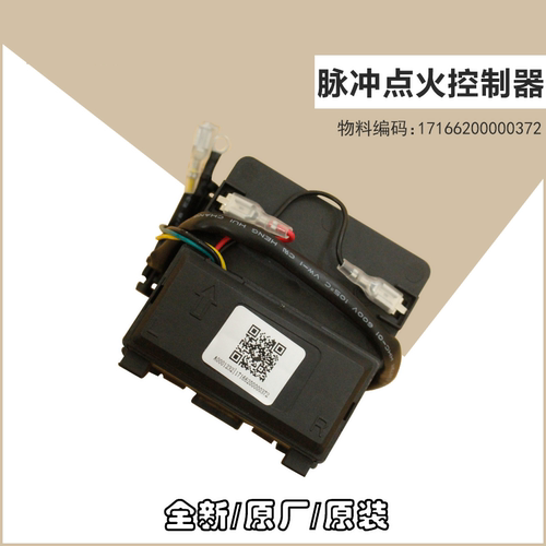 适用美的燃气灶脉冲点火控制器
