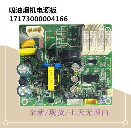 17173000004166适用美的吸油烟机CXW-280-B62电源主板CXW-200-B63