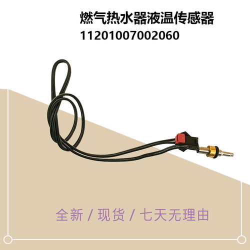 适用美的燃气热水器温度传感器10K感温探头JSQ27-14HC4-H6S-14HC8
