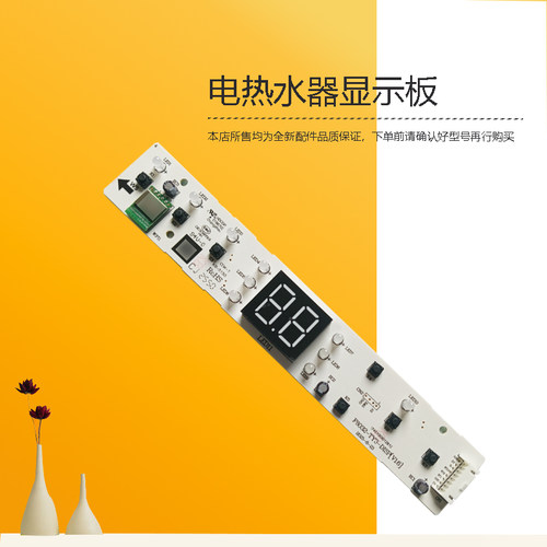 F80-33JE4Pro(HE)MD电热水器显示板F50/60-25JE4Pro(HE)按键开关