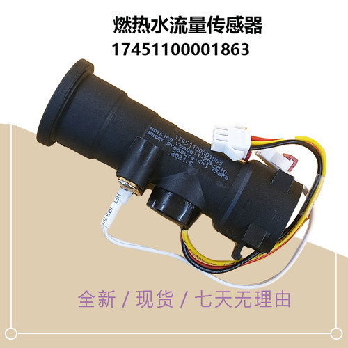 JSQ27-14HT5-14HS3-R2-H6S-G3S适用美的燃气热水器水流量传感器F4