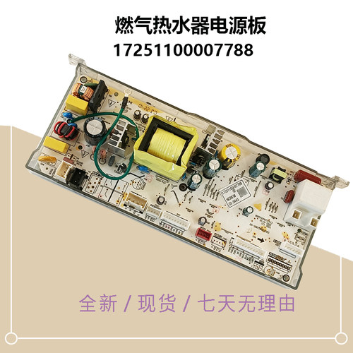 17251100007788适用美的燃气热水器电源板JSQ25-13QE3电脑板主板