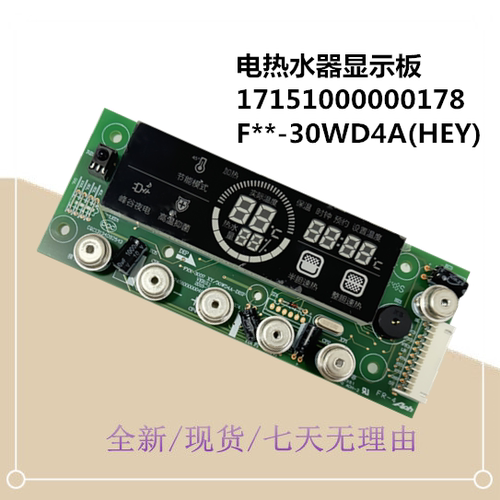 适用美的电热水器显示板按键板