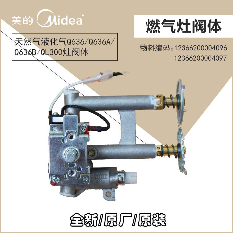 适用美的燃气灶通用阀体JZT/JZY-MQ7216-G/MQ7210-G/MQ7211-G阀体