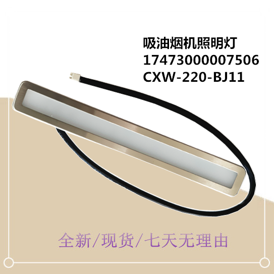 适用美的吸油烟机照明灯CXW-220-BJ11 CXW-220-BJ11灯管LED灯配件