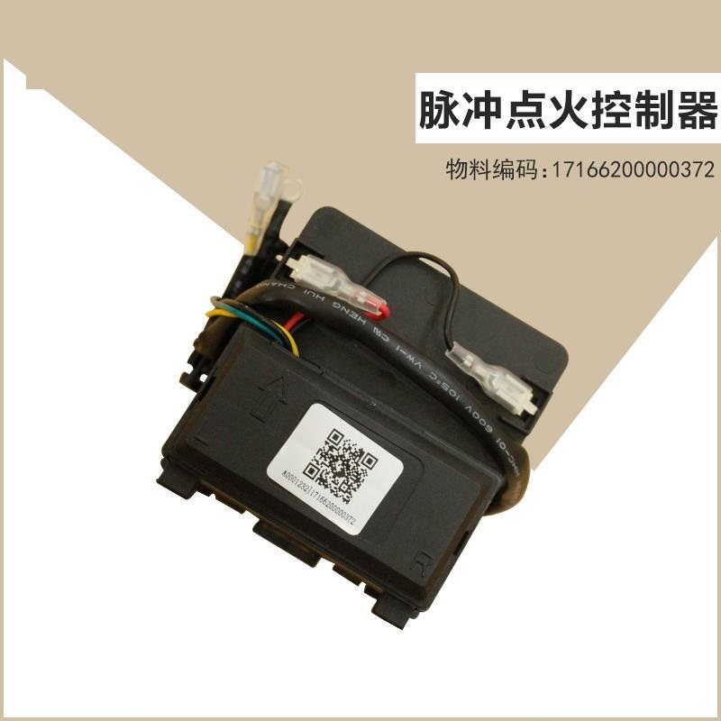 适用于美的燃气灶脉冲点火控制器