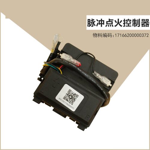 适用美的燃气灶脉冲点火控制器