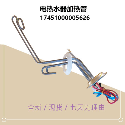 F6032/F8032-ZA8(HEY-VC(HE-EN9-JA5(HE美D电热水器加热管发热管