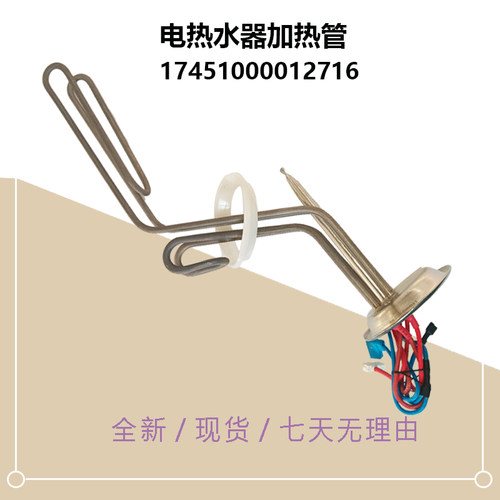 适用美的电热水器加热管F8030/F6033-JE6-JE8-PH7-V8S-YH5发热丝