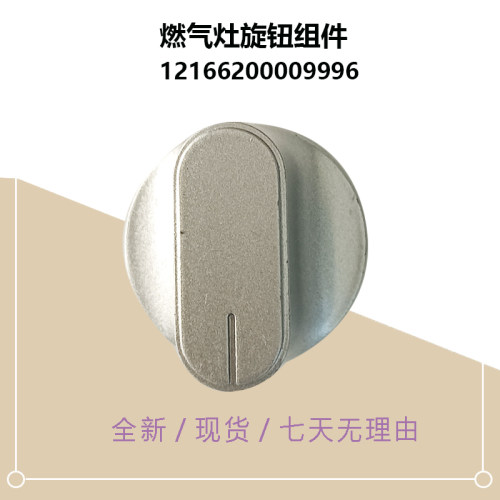JZT-Q62-Q62D-M适用美的燃气灶旋钮开关组件配件右JZY-Q62-Q62D-M