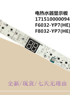 适用美的电热水器显示板F6032-YP7(HE) F8032-YP7(HE)开关面板