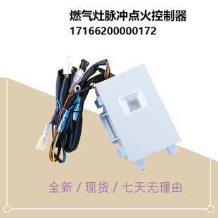 Q780B JZY 燃气灶脉冲点火控制器JZT MQ7837 MQ7638 适用美