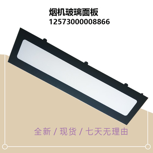 MD油烟机上玻璃面板钢化玻璃白色原厂全新配件厨房玻璃CXW-300-G3