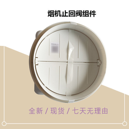 CXW-140-Y28K2 PRO-AK11Max-T5-T6-T7美D油烟机止回阀CXSP930W-C3