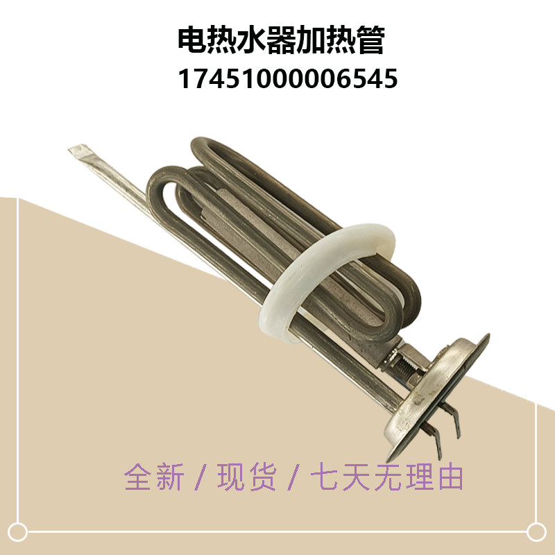 适用美的电热水器小厨宝加热器加热管镁棒2100W新配件F07-21A(S)图片