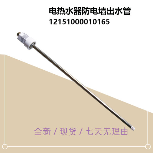 F6033-UD5Pro-UW5A-UP8-UT8-UD适用美的电热水器防电墙出水管P(HE