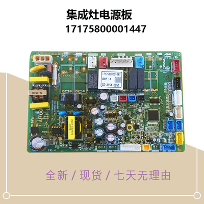 JJZY/JJZT-90WD10-G适用美的集成灶电源板电脑主板17175800001447