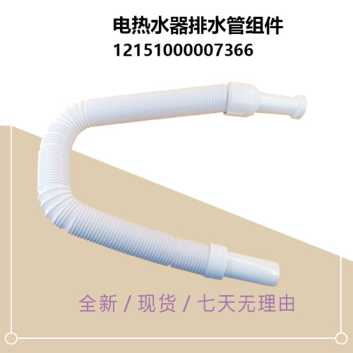 32SQ2-F22DQ2-F32TQ-F32CQ8-F32CQ6适用美的热水器排水管JQ5(HEY)