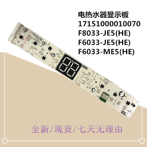 适用美的电热水器显示板F8033-JE5(HE) F6033-JE5(HE)按键开关