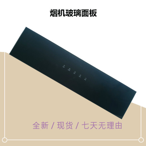适用美D油烟机开关按键控制面板钢化玻璃黑色原厂配件CXW-280-J27