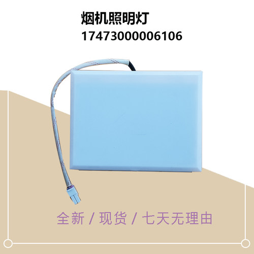 CXW-140-SWJ9-SWJ7-AK5/AK7 MAX美D油烟机LED照明灯配件JJZT-LS5Z