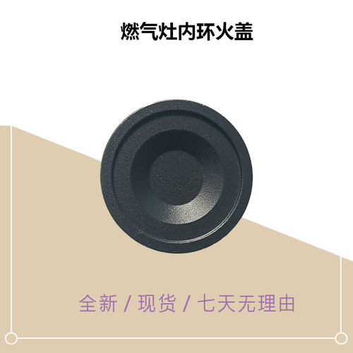 适用美的集成灶内环火盖JJZT-J50-SN0061-WD26P-WX9S-FX90W-WX9P