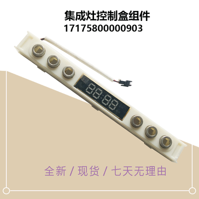 JJZT-WE6适用美的集成灶控制盒显示板按键开关组件原厂新JJZY-WE6