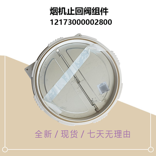 CXW-260-JJD6-BVL80T美D油烟机止回阀防烟宝新230-TJD1-TE1-TYP2