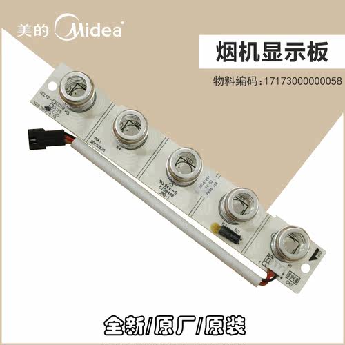 YCL12-CC20适用美的吸油烟机显示板CXW-220-DT23S触摸面板DT23S