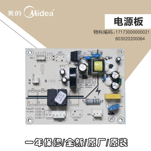 美的吸油烟机电源板原装