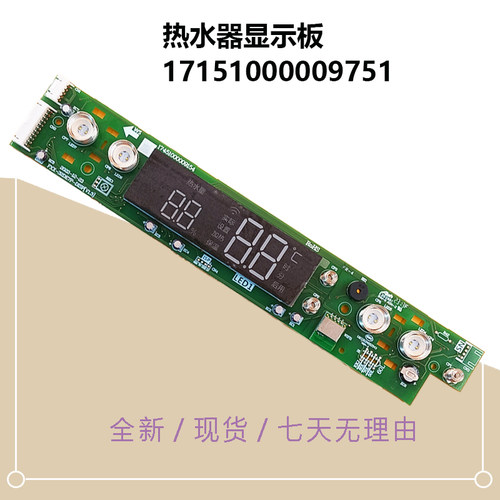 适用美的电热水器显示板F8033-PE7pro(HE) F6033-PE7pro(HE面板