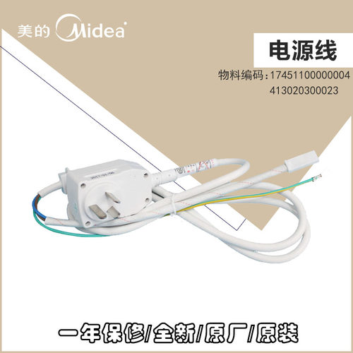 美的燃气热水器带漏电保护电源线插头JSG32/JSG40-F-SF JSG14-7C