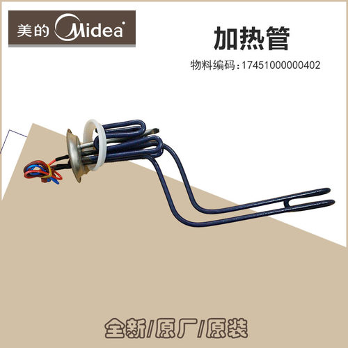 美的电热水器加热管发热器F50/F60/F80-21DM3S-21DMA(HEY)-21DMS