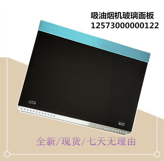 适用美的吸油烟机玻璃面板CXW-200-EJ7533-GR/-DJ360R-DJ352R玻璃