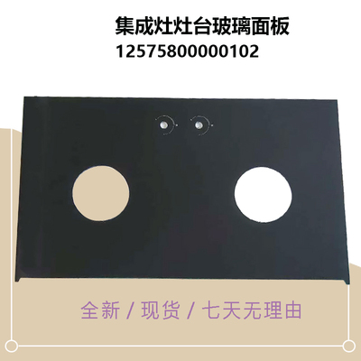 适用美的集成灶玻璃面板JJZY/JJZT-90D11-G-90D14-G灶钢化玻璃