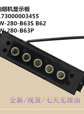 吸油烟机显示板CXW-280-B63S