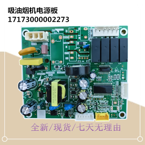 适用美的吸油烟机电源板主板