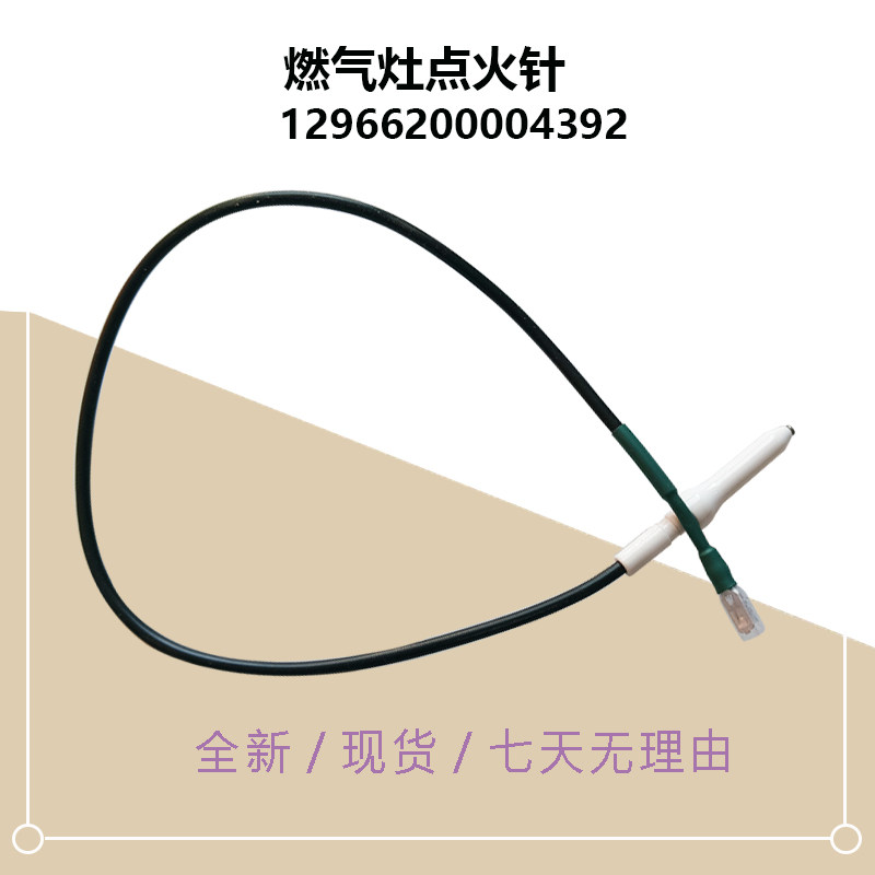 JZT/JZY-QS52-QD69-72-CSN50-E2-QW55-Q529L-M美D燃气灶点火针新图片