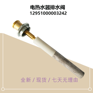F60/8033-UD9Pro-UD7Pro-UD5Pro-UDpro(HE)美D电热水器排水阀镁棒