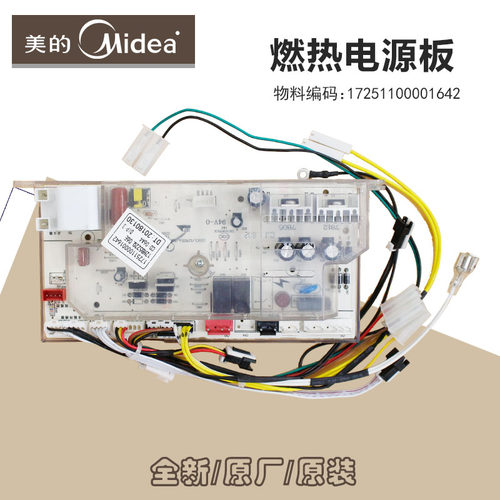 17251100001642美的燃气热水器电源主板JSQ27-14HS5/HS6-G3-G4-R2