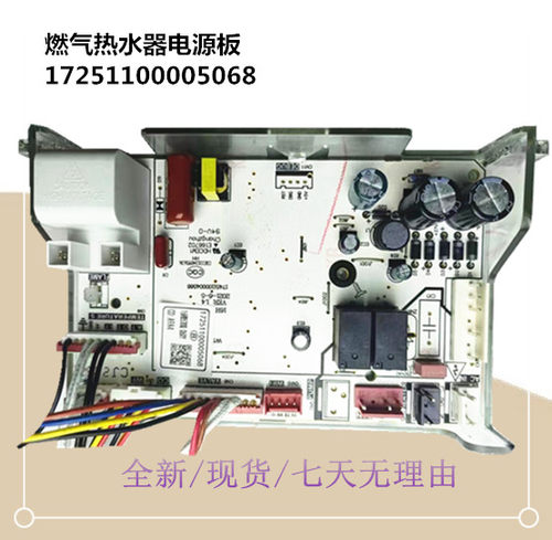 5068适用美的燃气热水器电源板JSQ22-L1-FT3-12HM1主板JSQ25-TD2