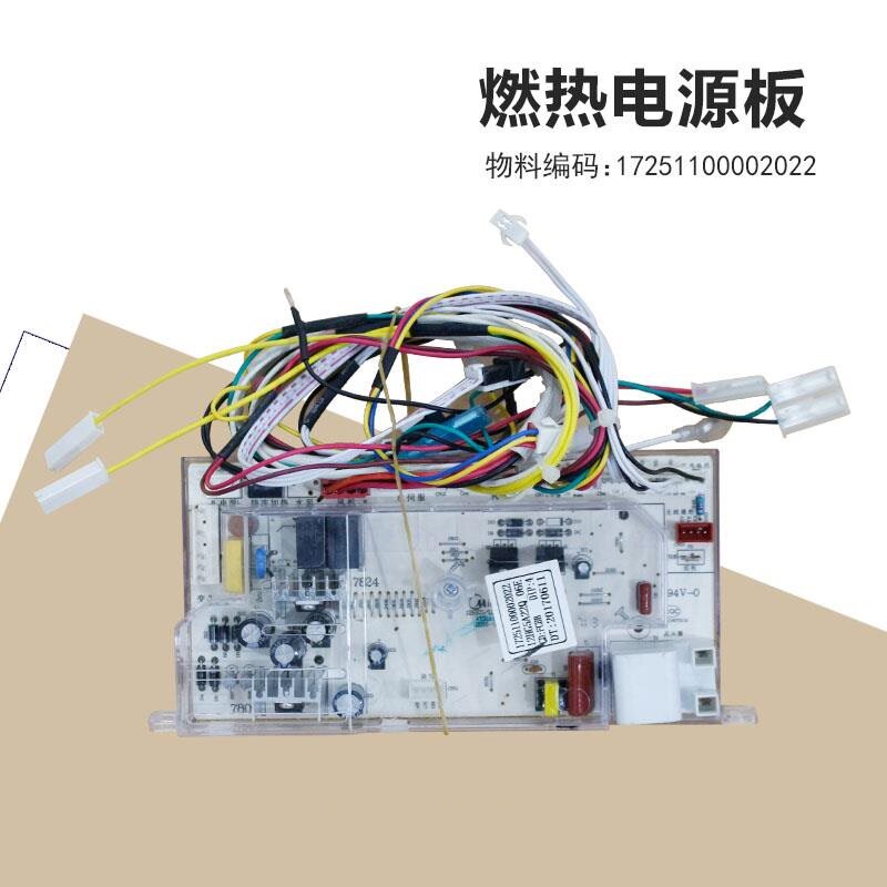 17251100002022适用美的燃气热水器电源板JSQ22-12HG5A主板12HG5A